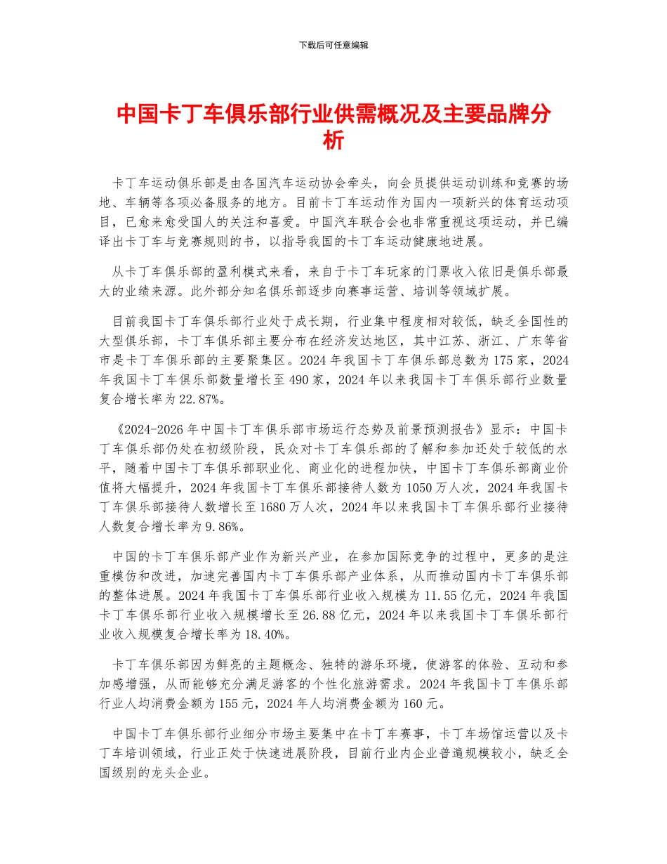 中国卡丁车俱乐部行业供需概况及主要品牌分析_第1页