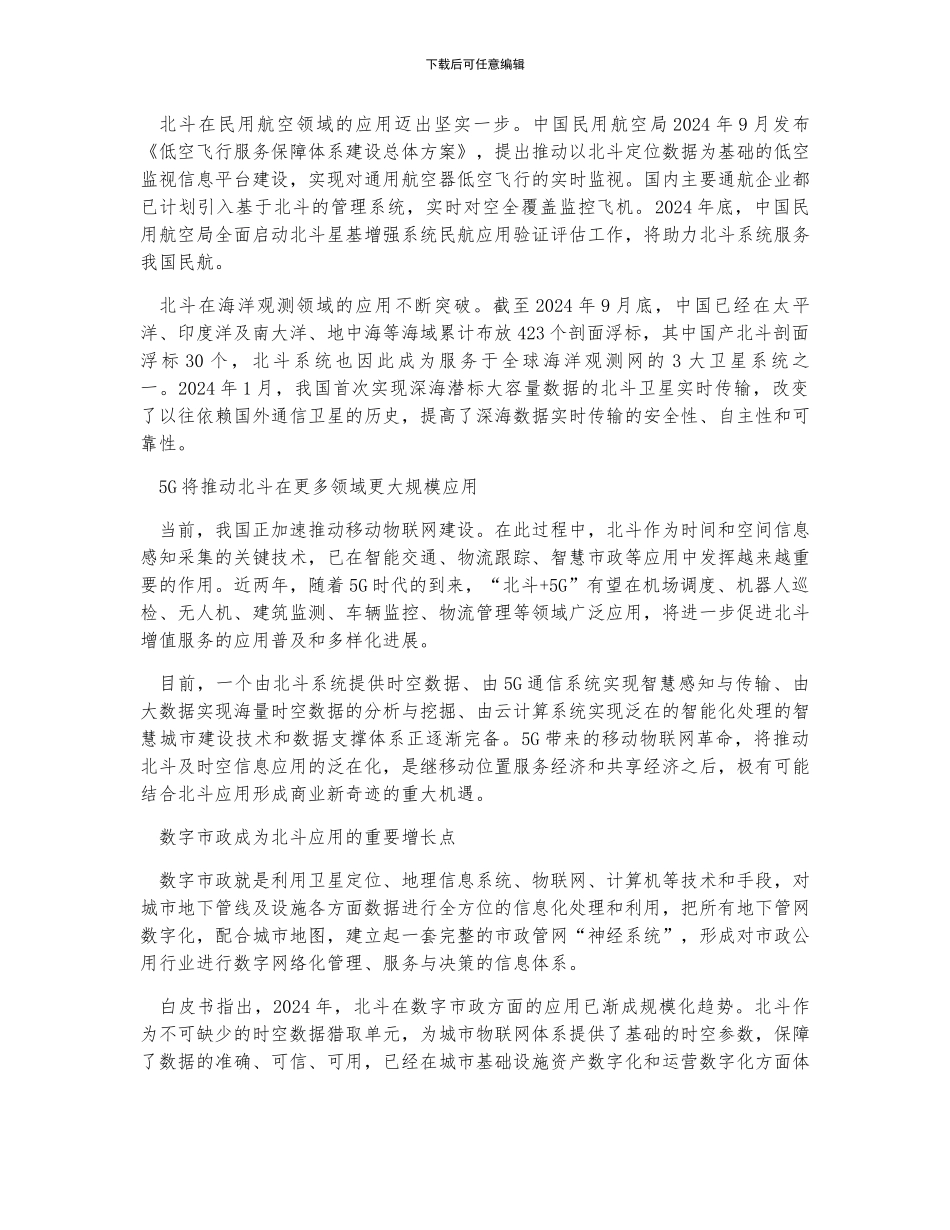 中国卫星导航与位置服务行业发展前景分析预测_第2页