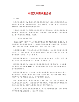中国叉车需求量分析