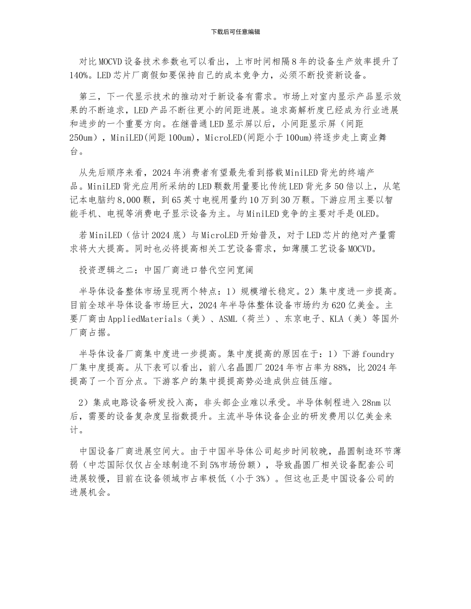 中国半导体设备行业市场需求及投资前景分析_第3页