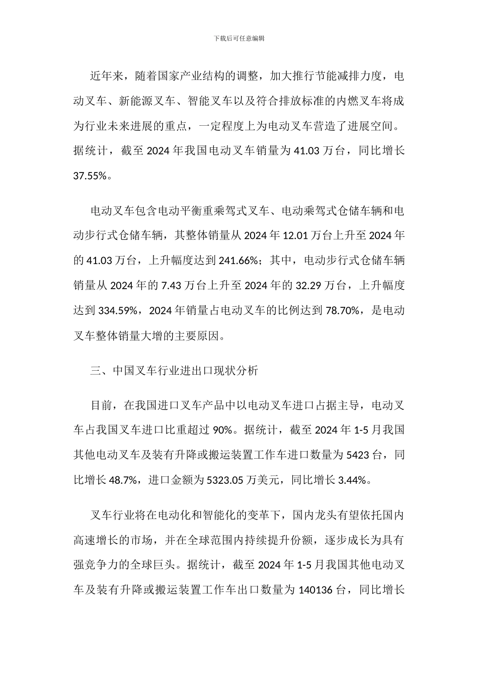 中国叉车销量、进出口及发展趋势分析_第2页