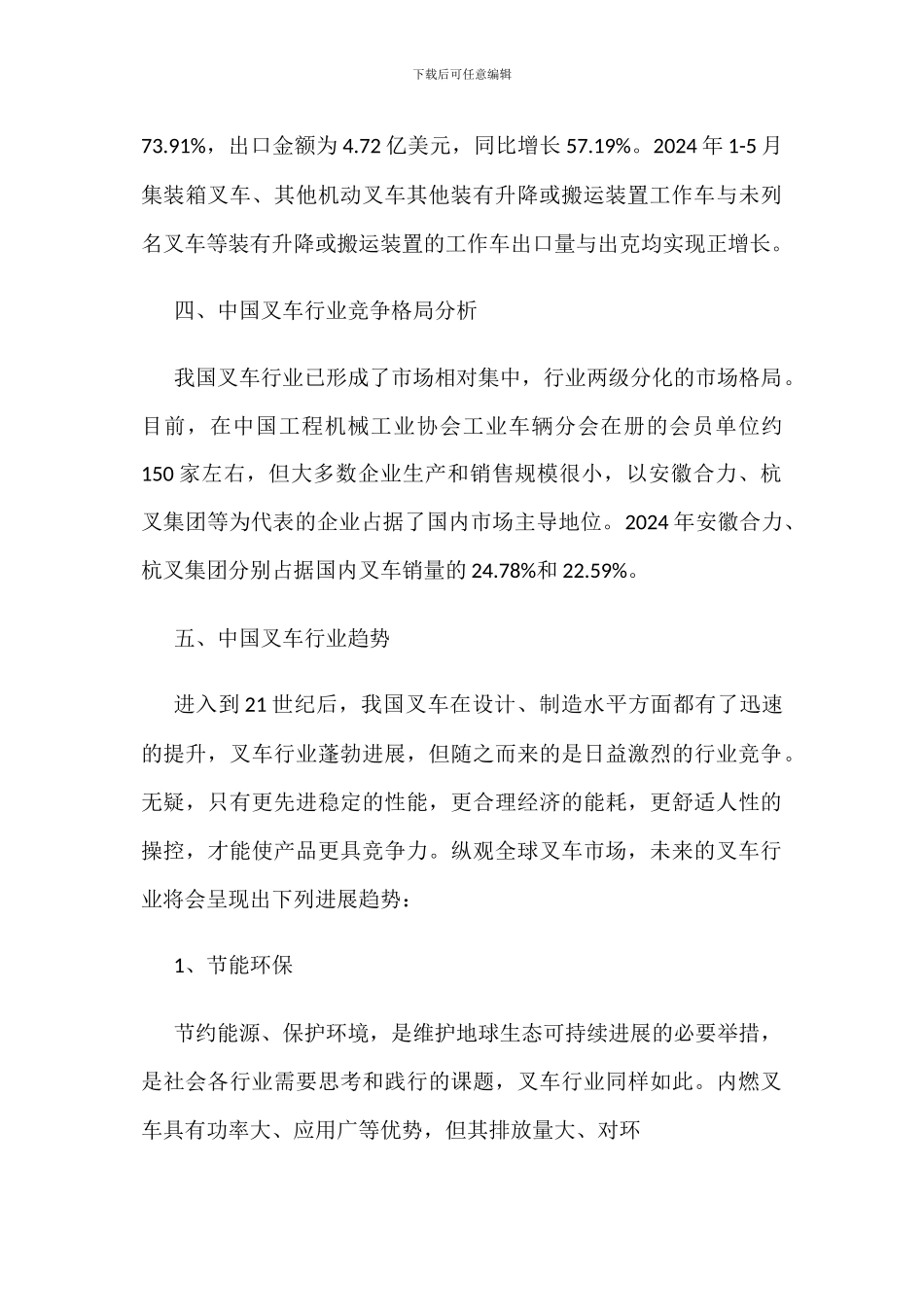 中国叉车销量、进出口及发展趋势分析_第3页