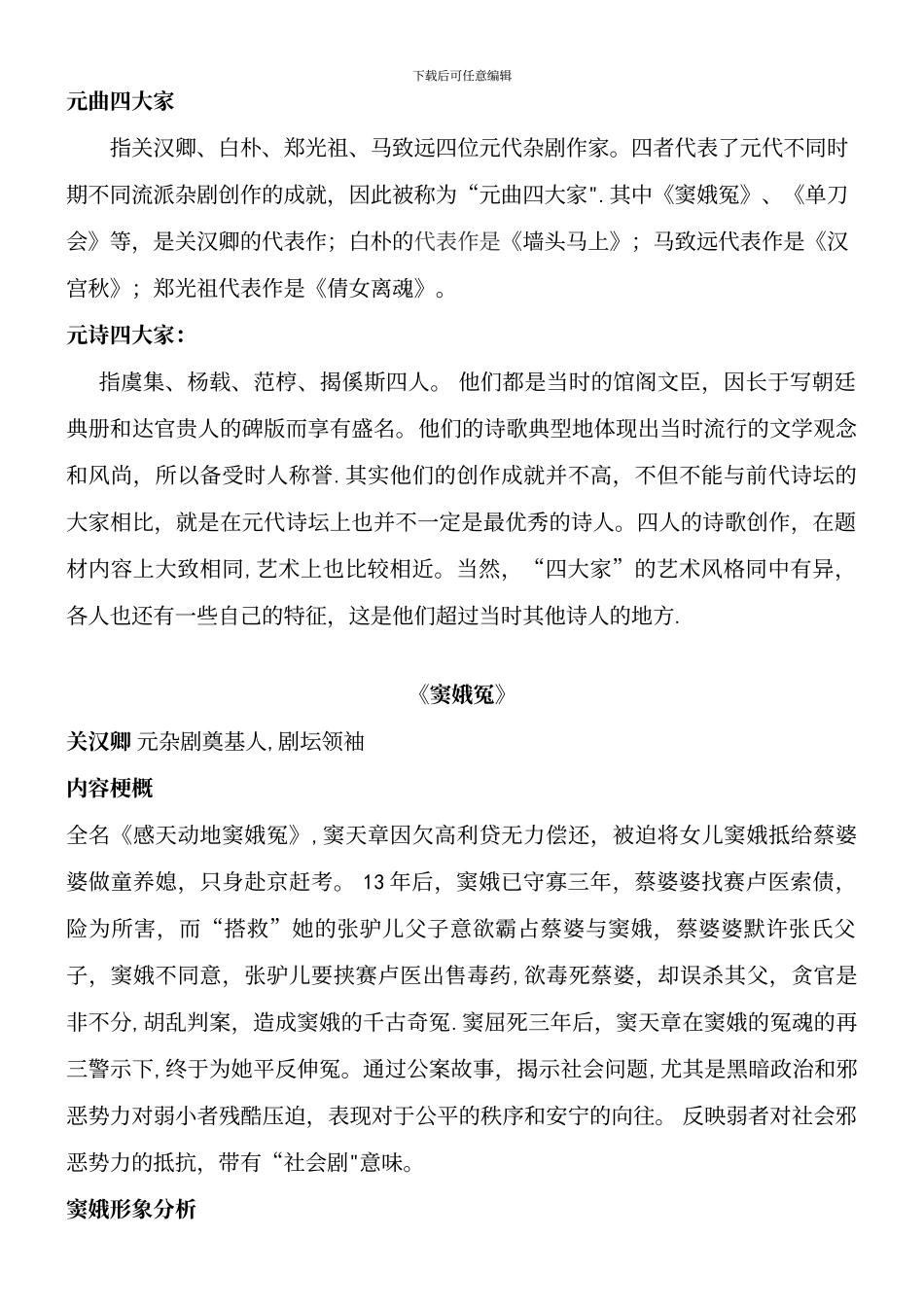 中国古代文学史_第2页