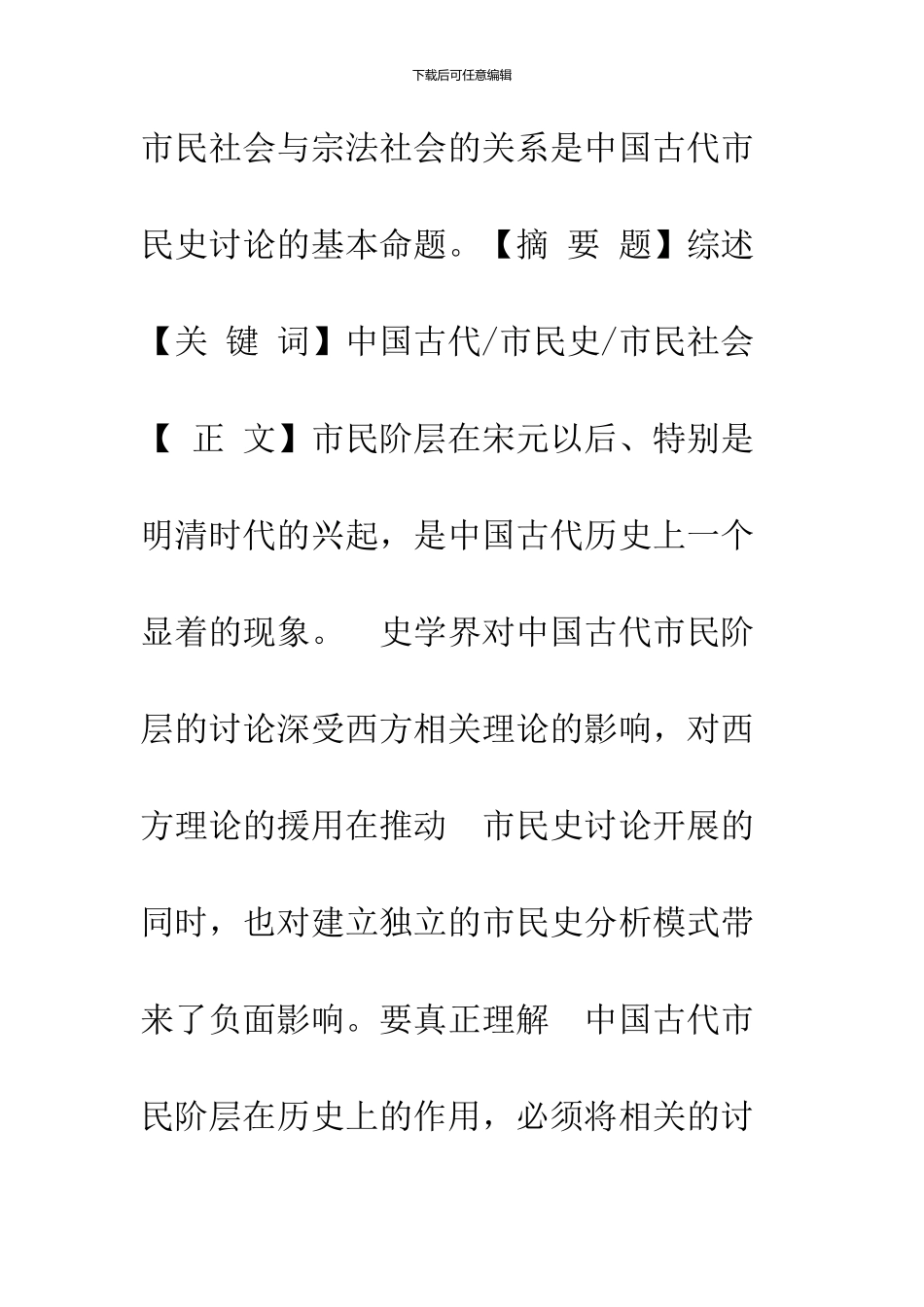 中国古代市民史研究述评_第2页