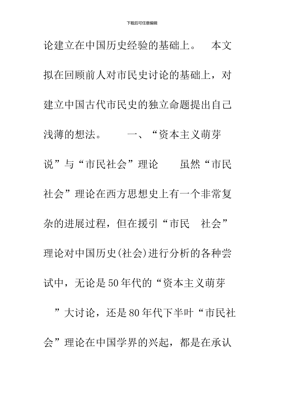 中国古代市民史研究述评_第3页