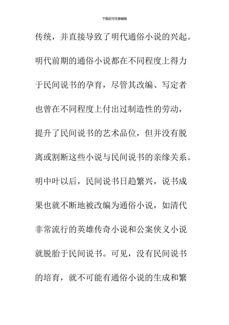 中国古代“说书体”小说文体特征新探_第3页