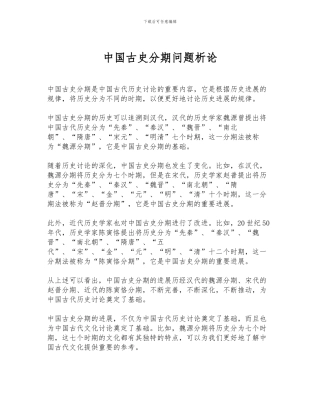 中国古史分期问题析论