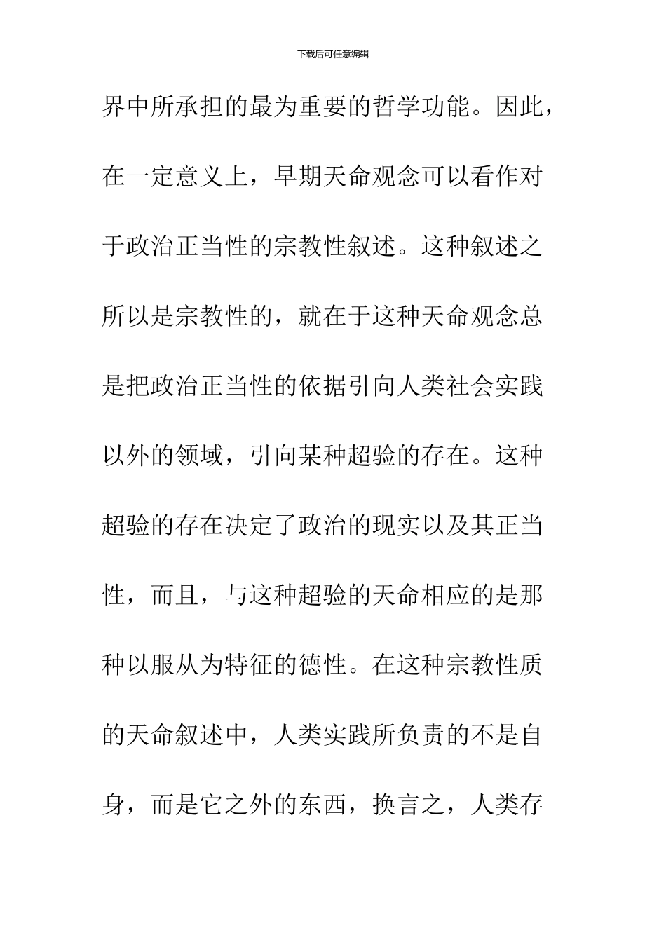 中国古典思想中政治正当性问题_第3页