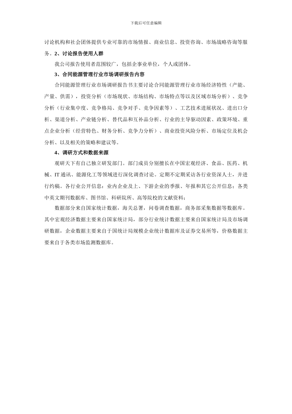 中国合同能源管理市场发展态势及未来五年发展趋势研究报告_第3页