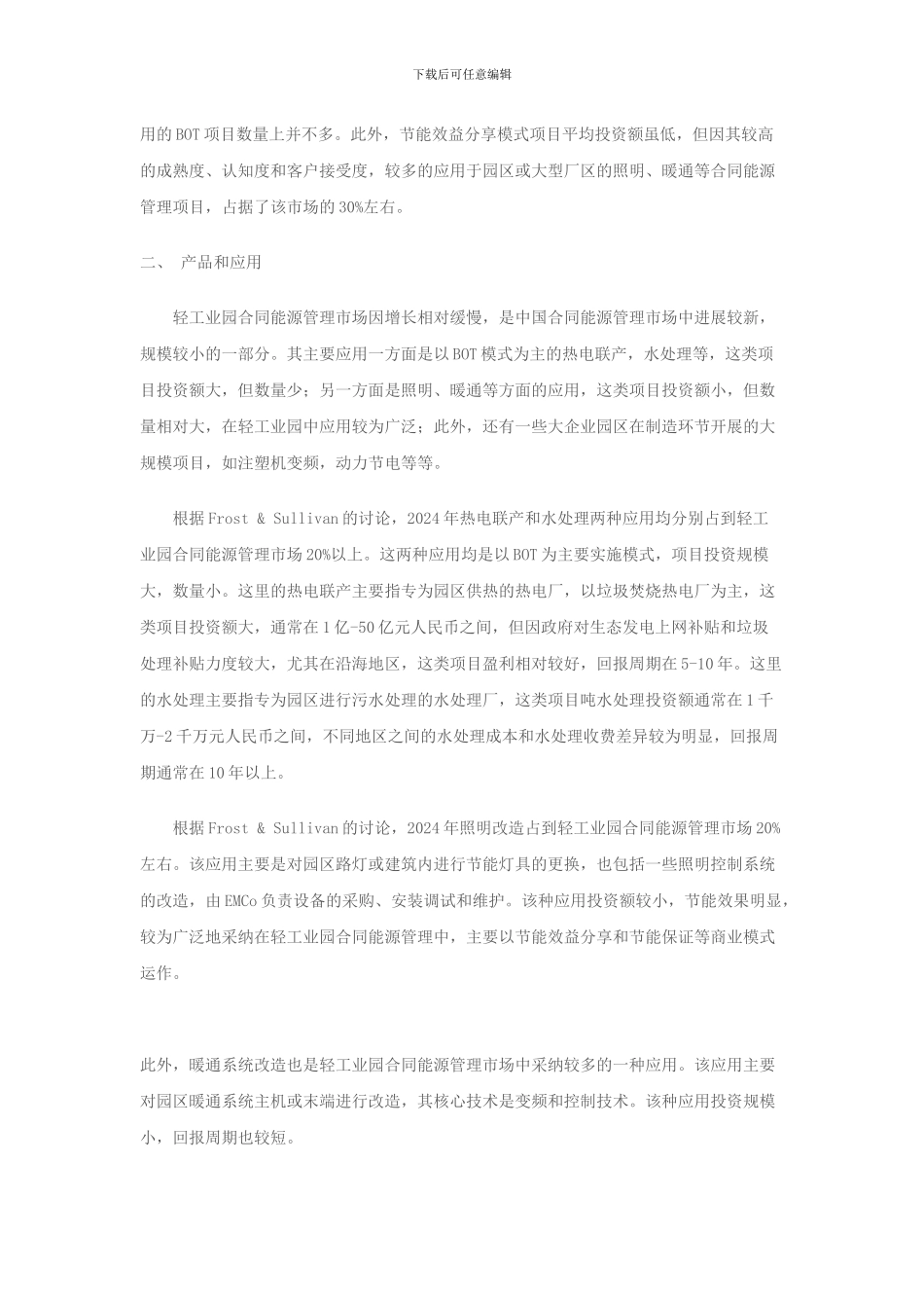 中国合同能源管理市场分析_第2页