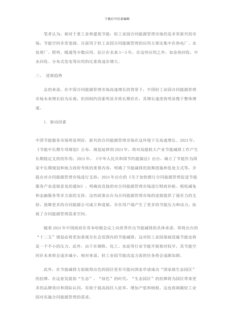 中国合同能源管理市场分析_第3页