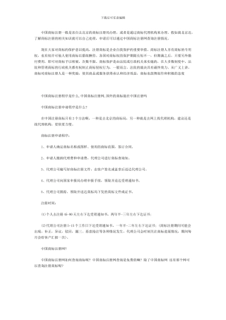 中国商标注册一般是亲自去北京的商标注册局办理-或