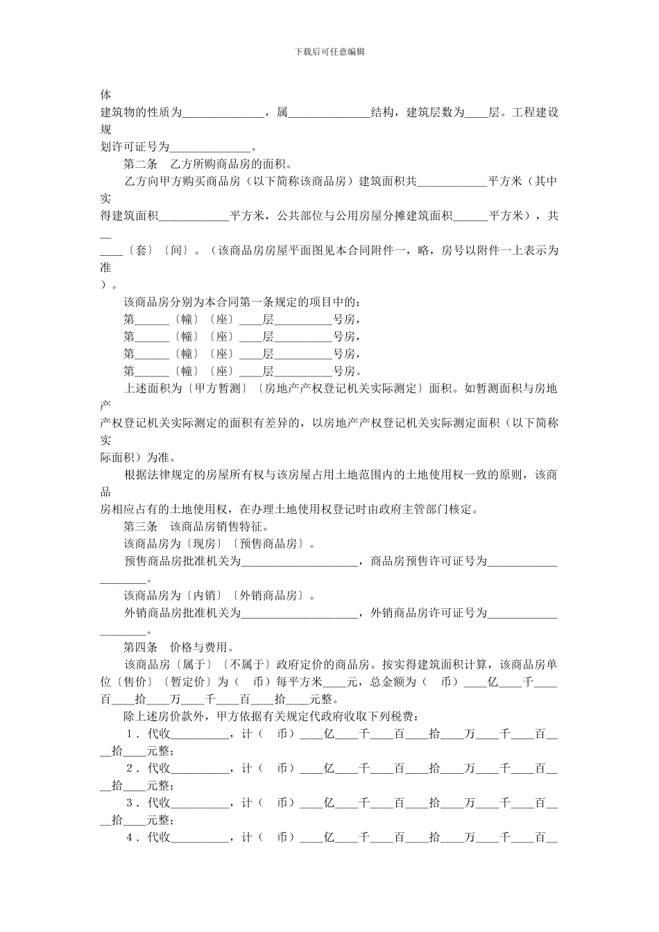 中国商品房购销合同书范本_第2页