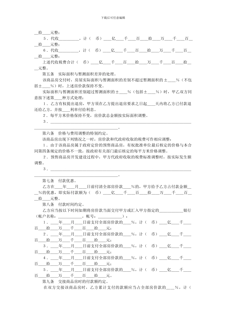 中国商品房购销合同书范本_第3页