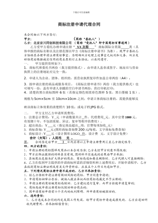 中国商标百事通网关于商标代理合同