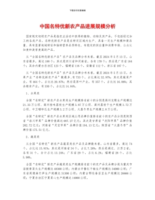 中国名特优新农产品发展规模分析