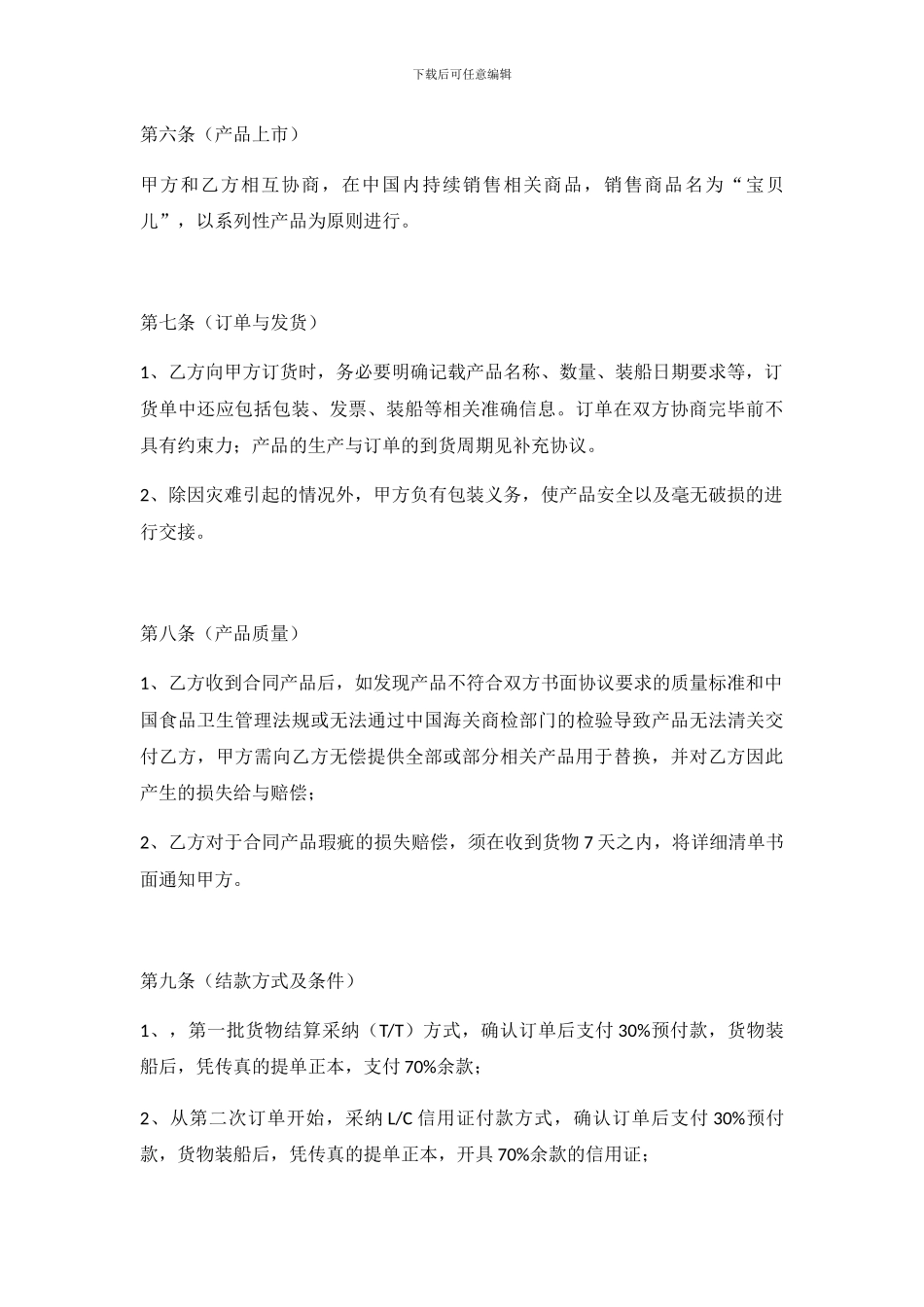 中国地区总代理合同_第3页