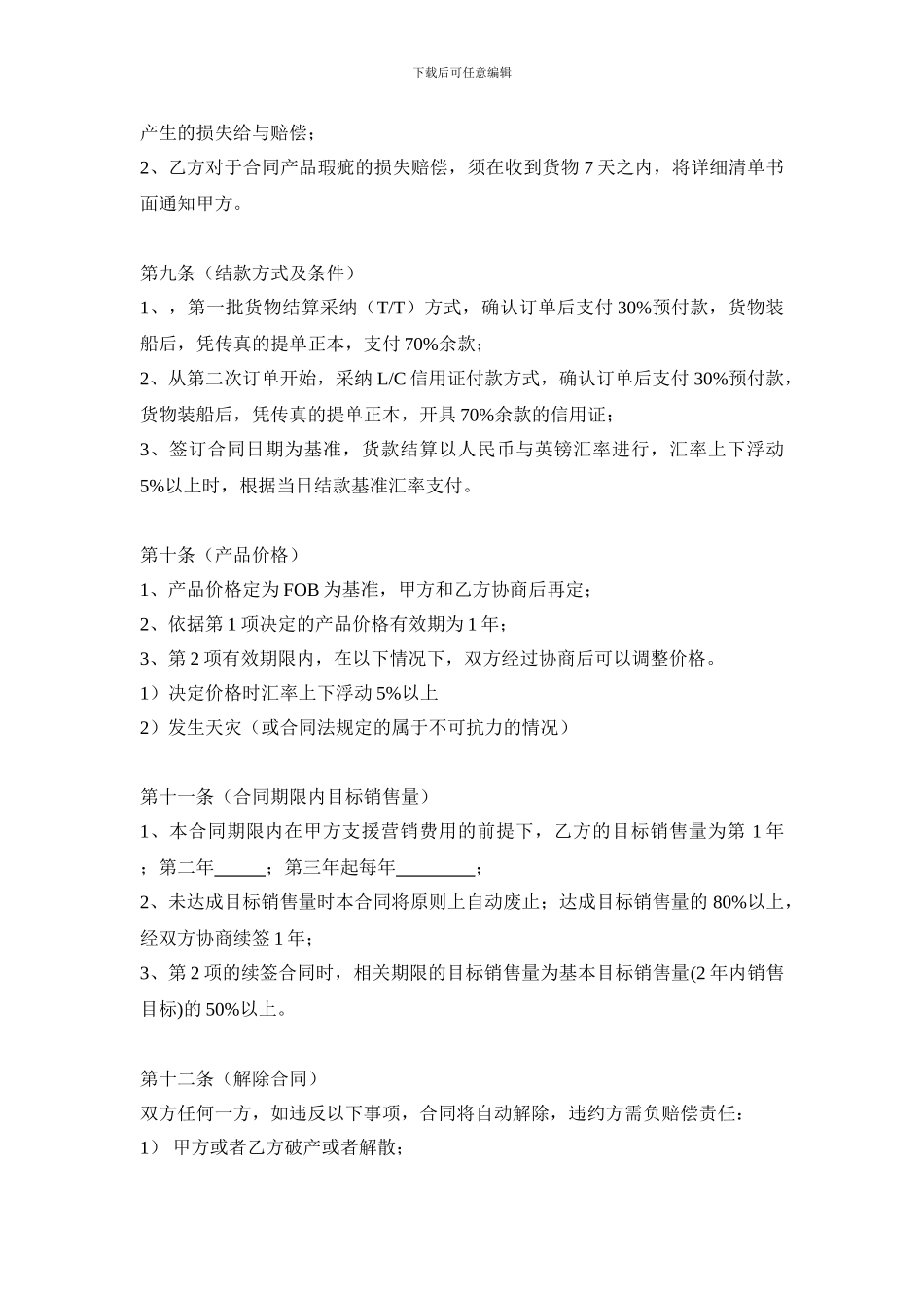 中国地区总代理合同_第3页