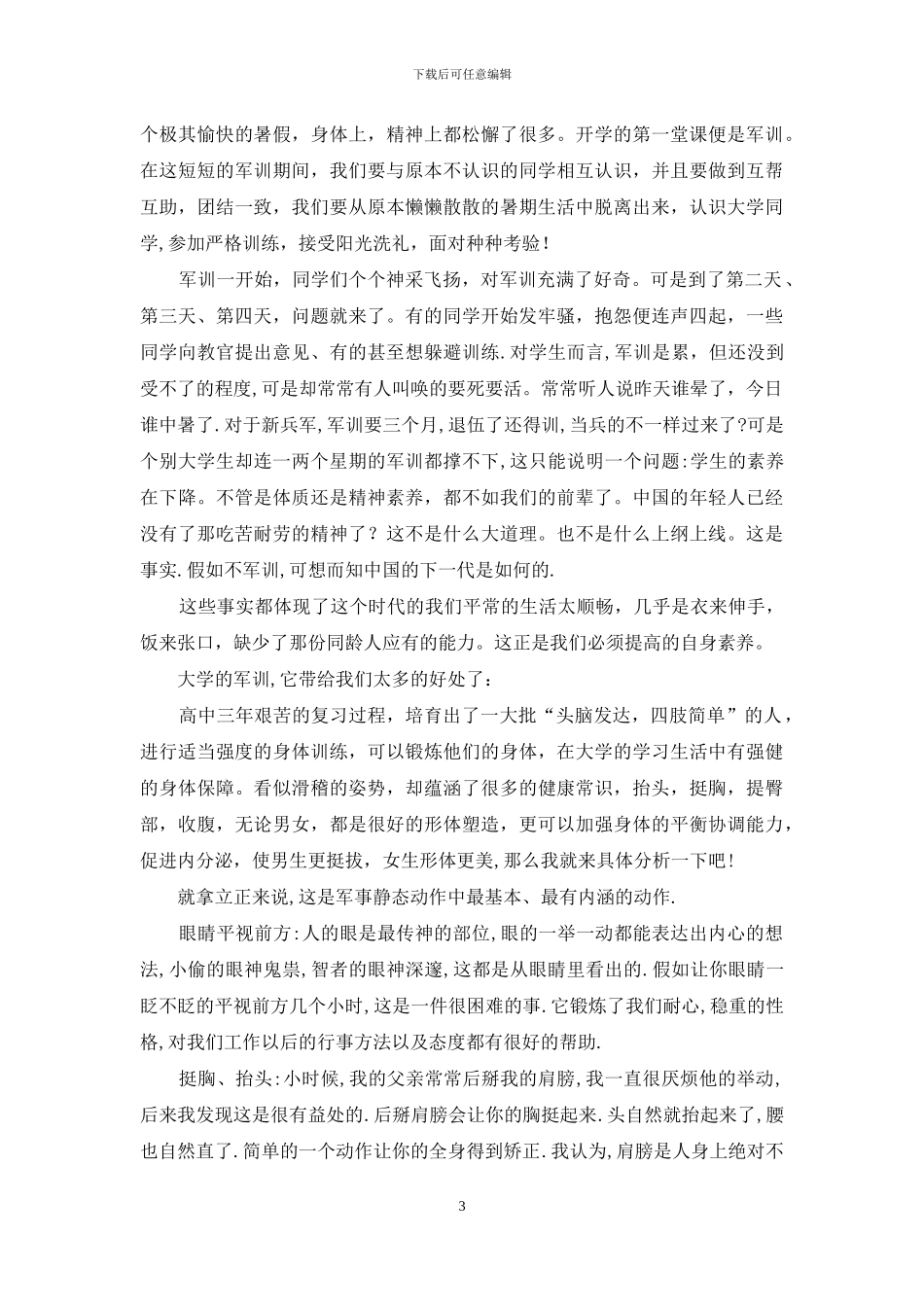 中国唐诗鉴赏《谷口书斋寄杨补阙》_第3页