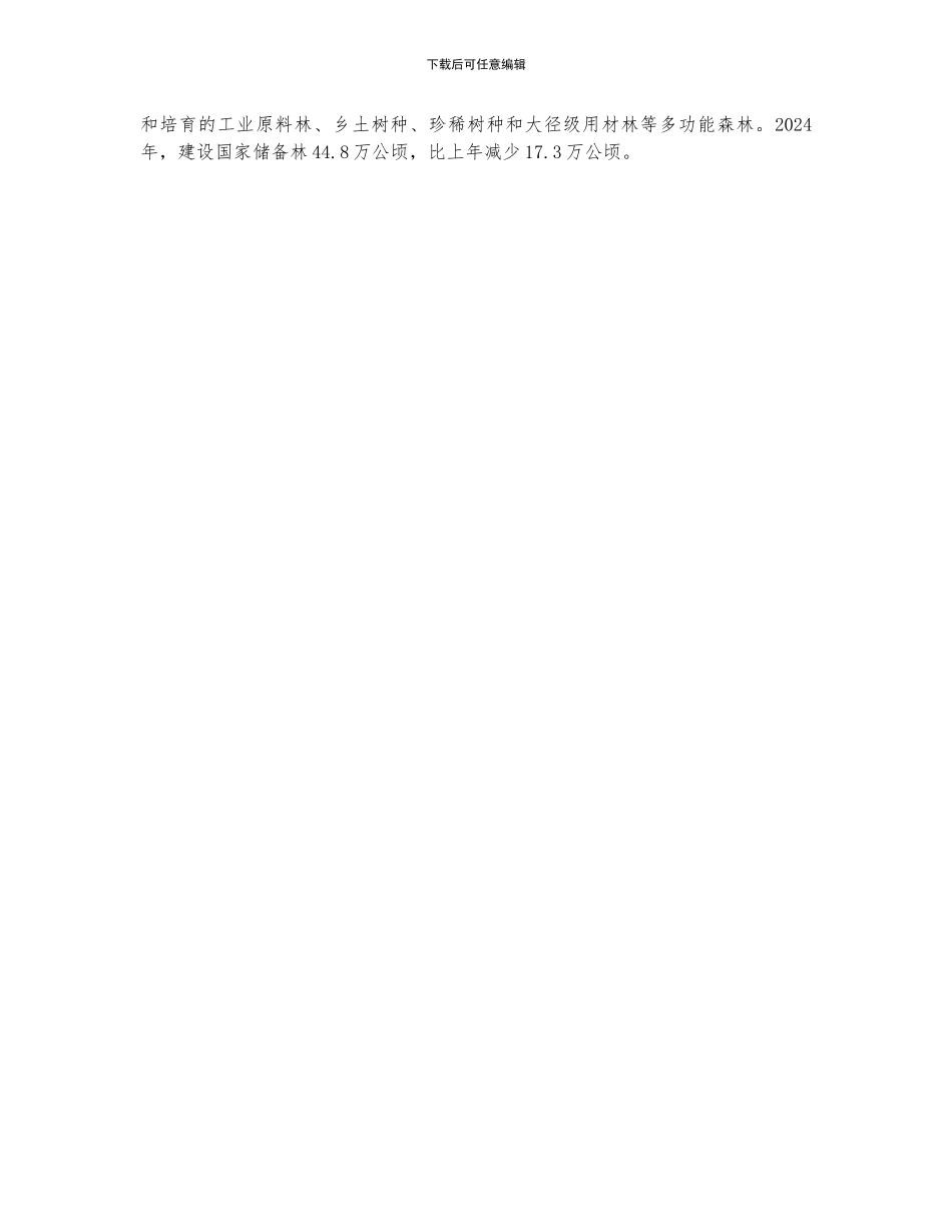 中国国土绿化发展现状分析_第2页