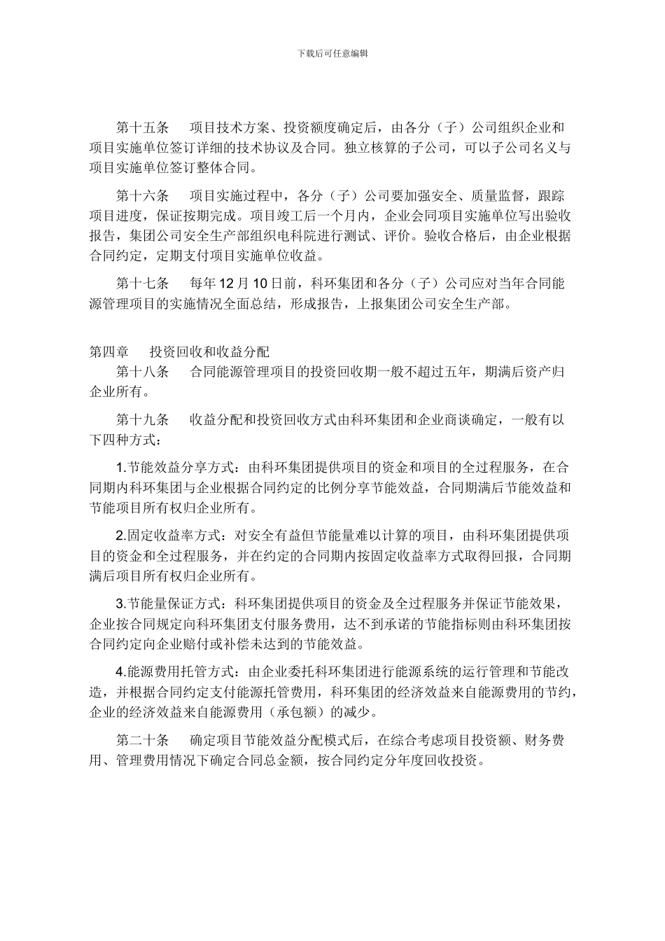 中国国电集团合同能源管理实施办法_第3页
