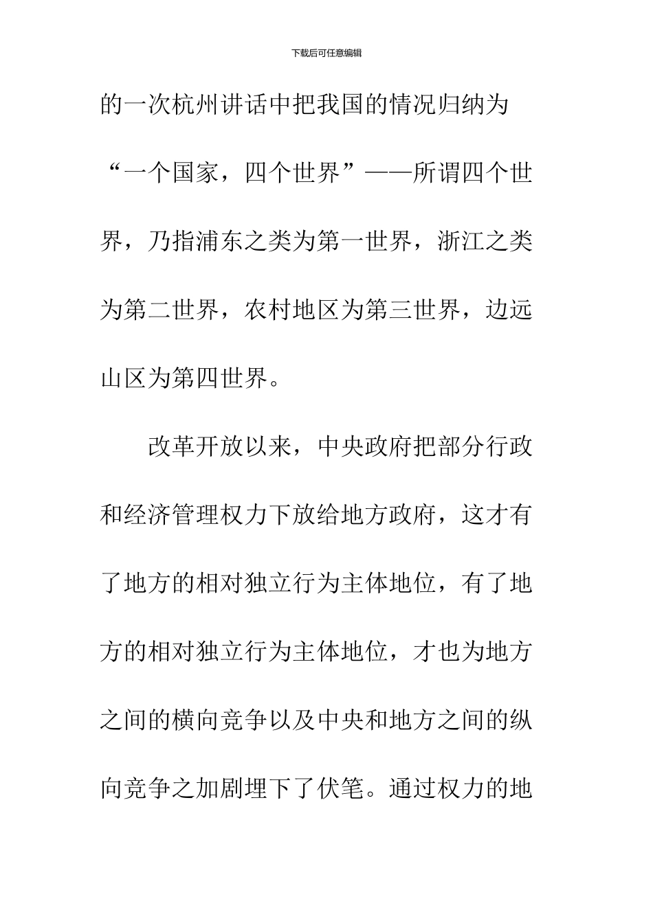 中国地方经济发展模式演化展望_第2页