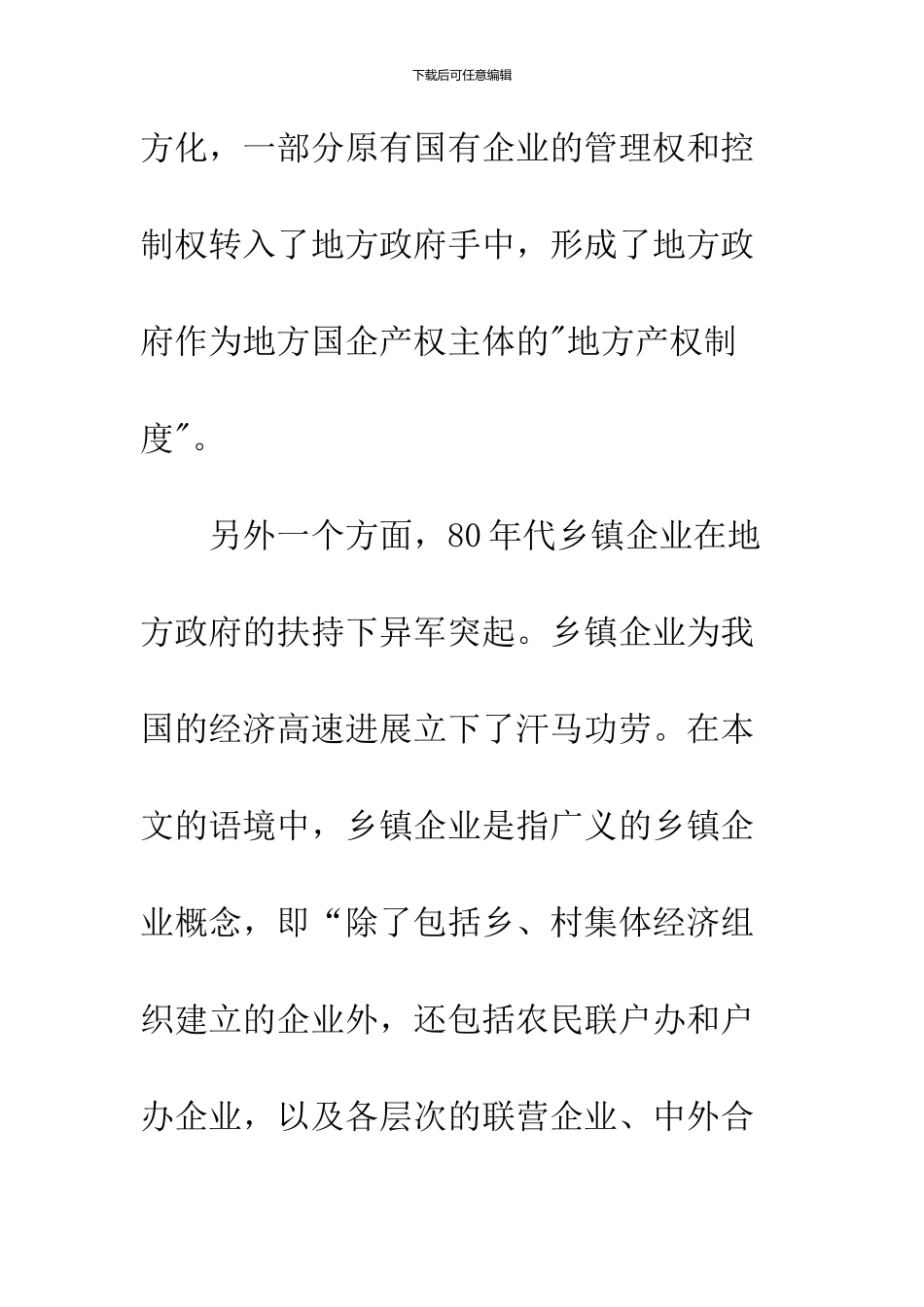 中国地方经济发展模式演化展望_第3页