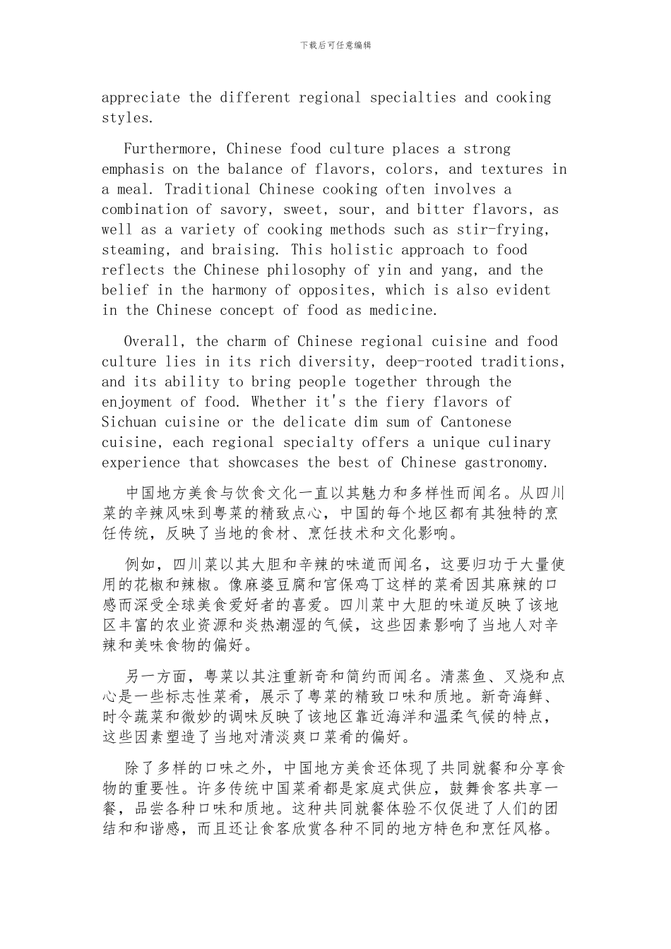 中国地方美食与饮食文化的魅力英语作文_第2页