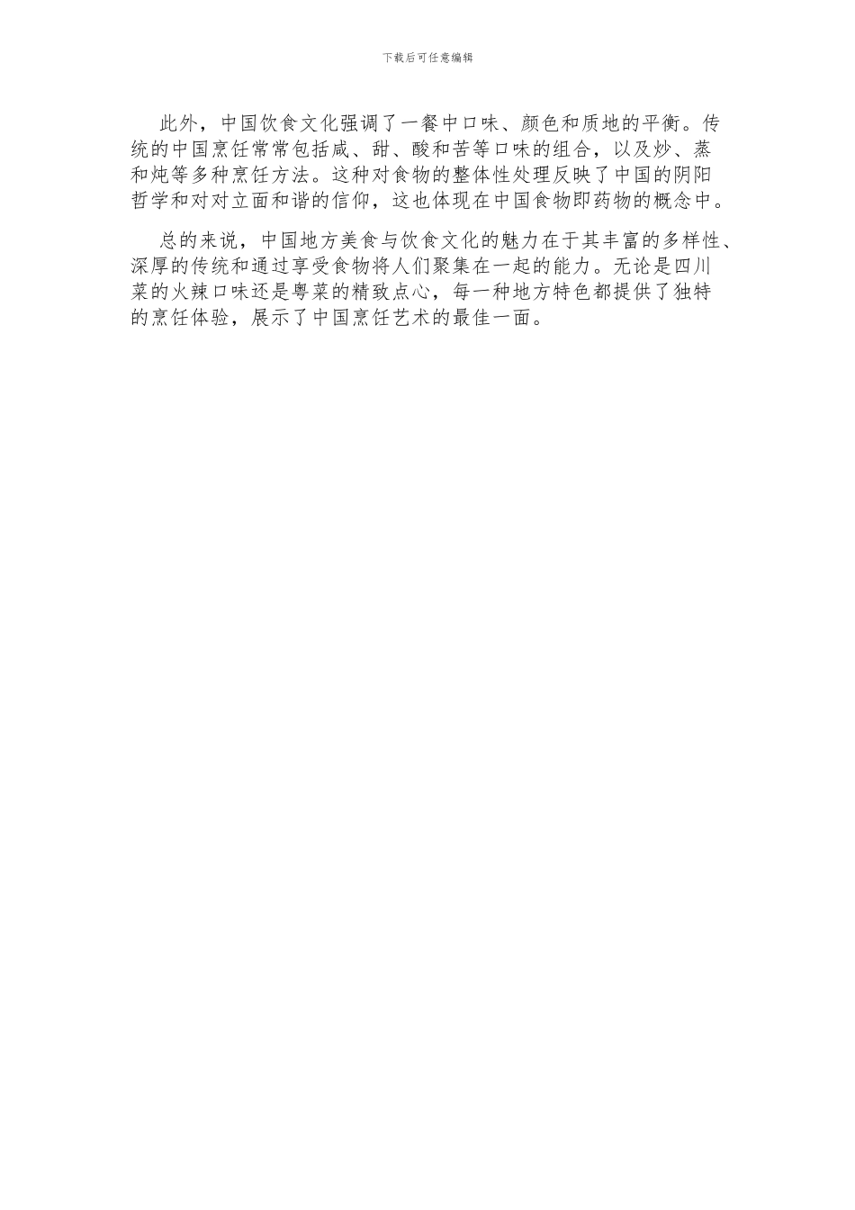 中国地方美食与饮食文化的魅力英语作文_第3页