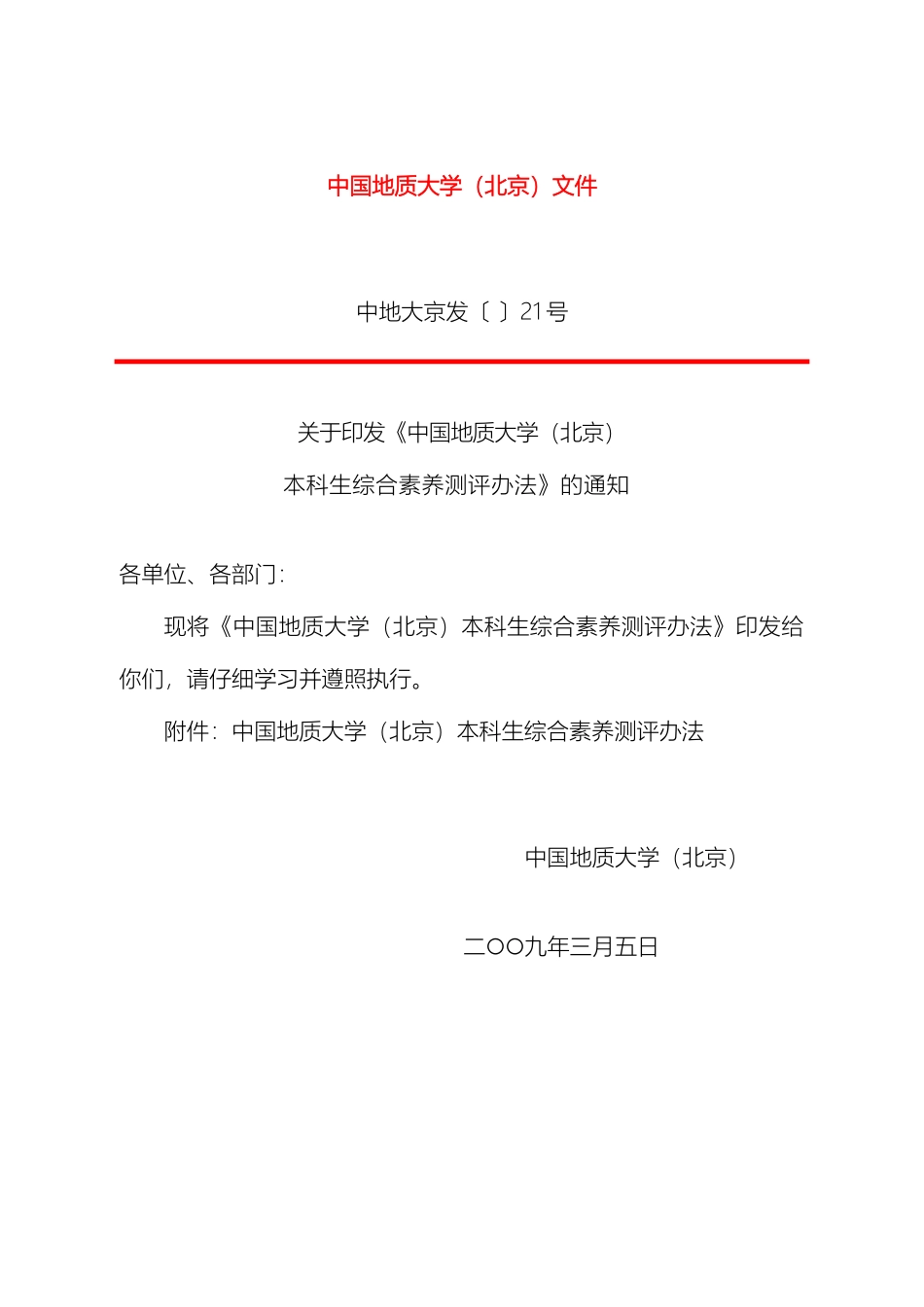 中国地质大学北京管理办法_第2页