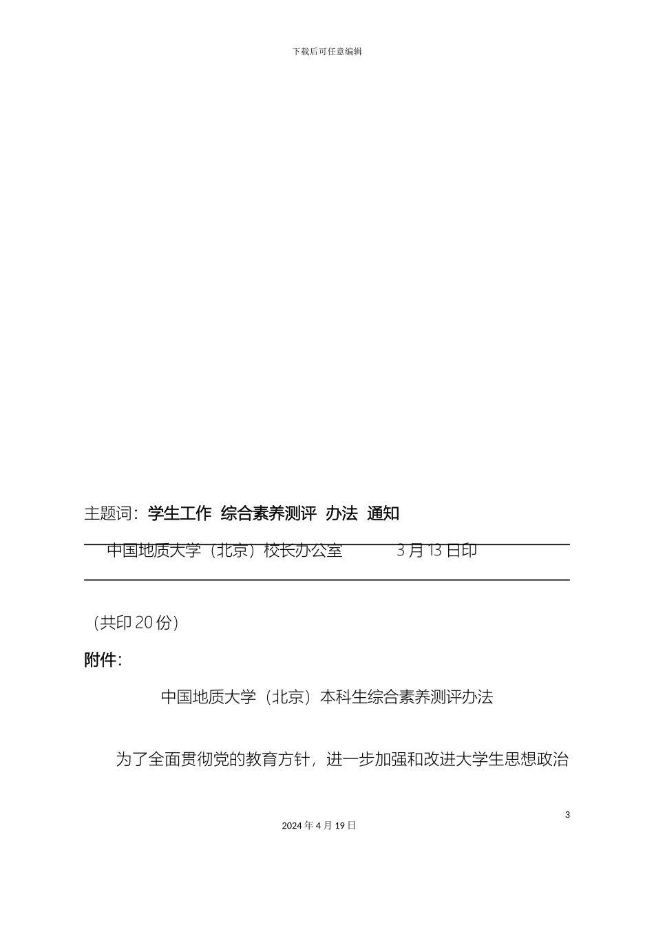 中国地质大学北京管理办法_第3页