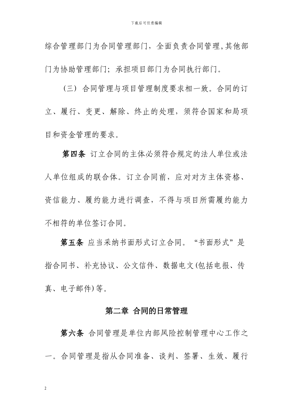 中国地质调查局地质调查项目合同管理办法_第2页