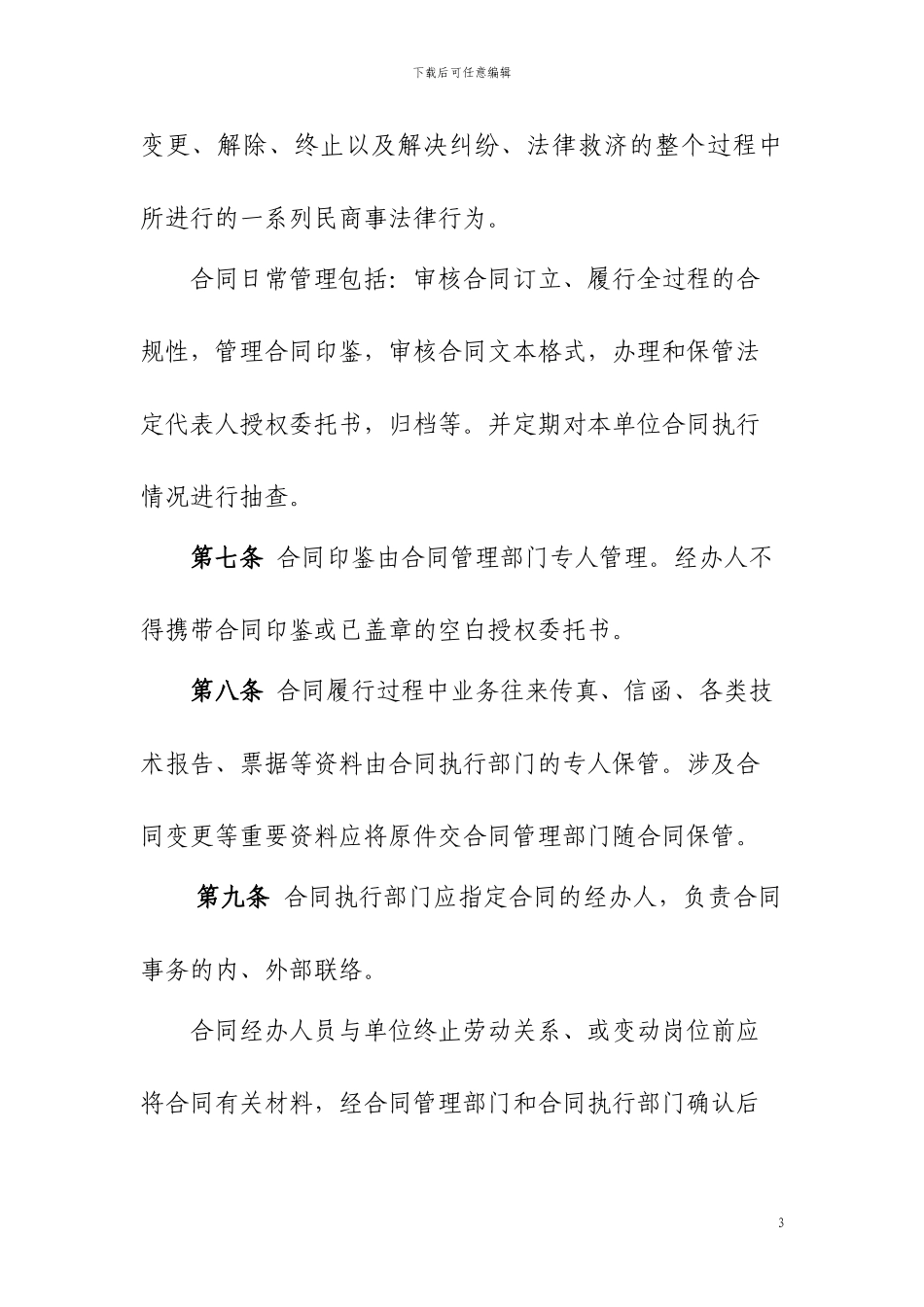 中国地质调查局地质调查项目合同管理办法_第3页