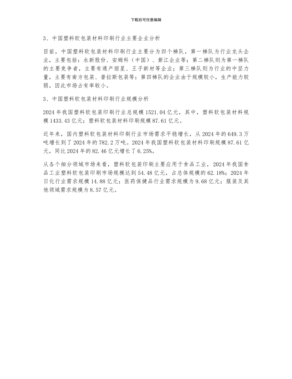 中国塑料软包装材料印刷行业发展历程及发展现状分析_第2页