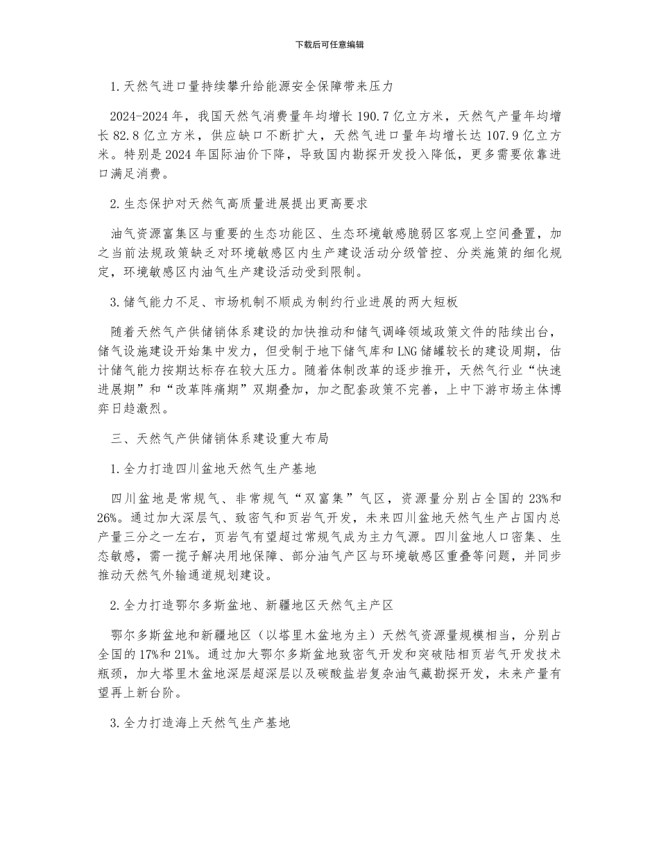 中国天然气行业产量情况、面临挑战及产供储销体系建设布局分析_第2页