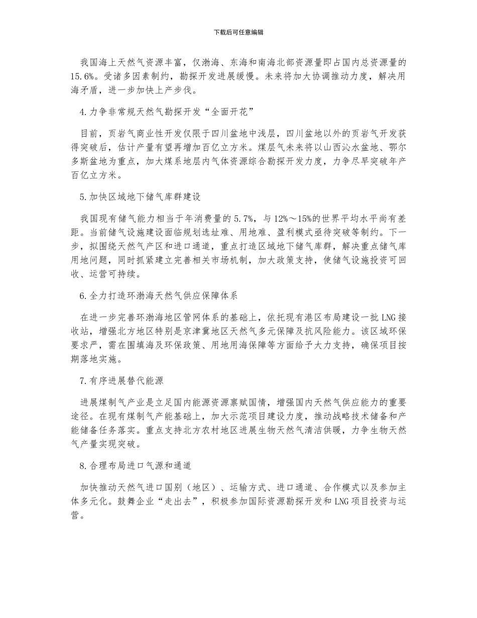 中国天然气行业产量情况、面临挑战及产供储销体系建设布局分析_第3页