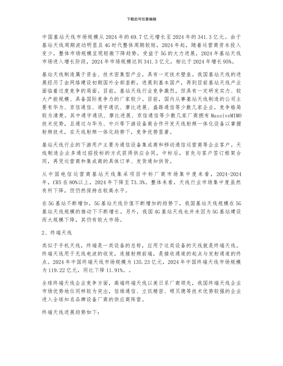 中国天线行业发展现状及细分市场结构分析_第2页