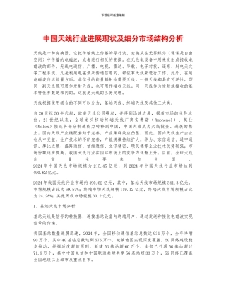 中国天线行业发展现状及细分市场结构分析