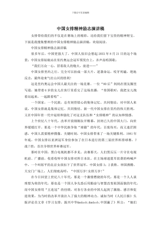 中国女排精神励志演讲稿