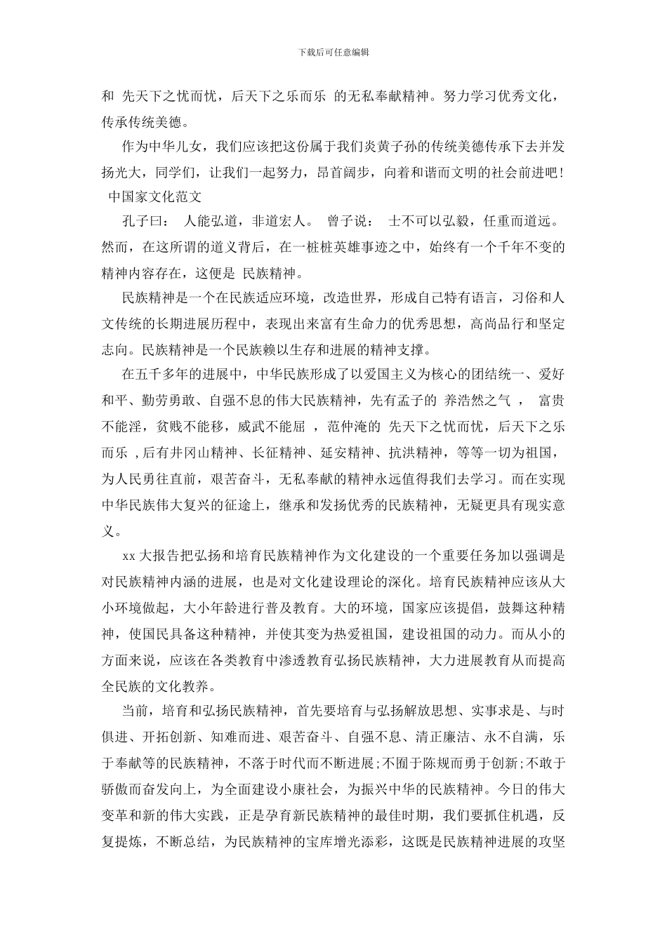 中国家文化范文三篇_第2页