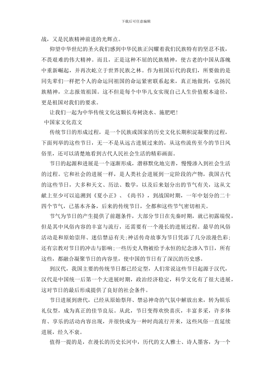 中国家文化范文三篇_第3页