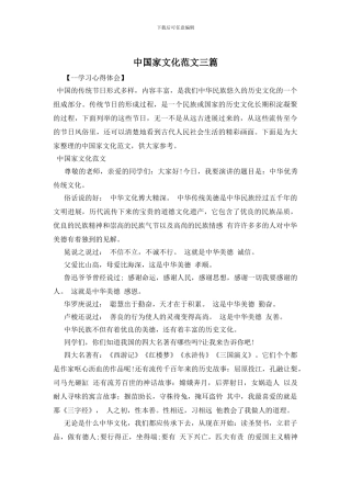 中国家文化范文三篇