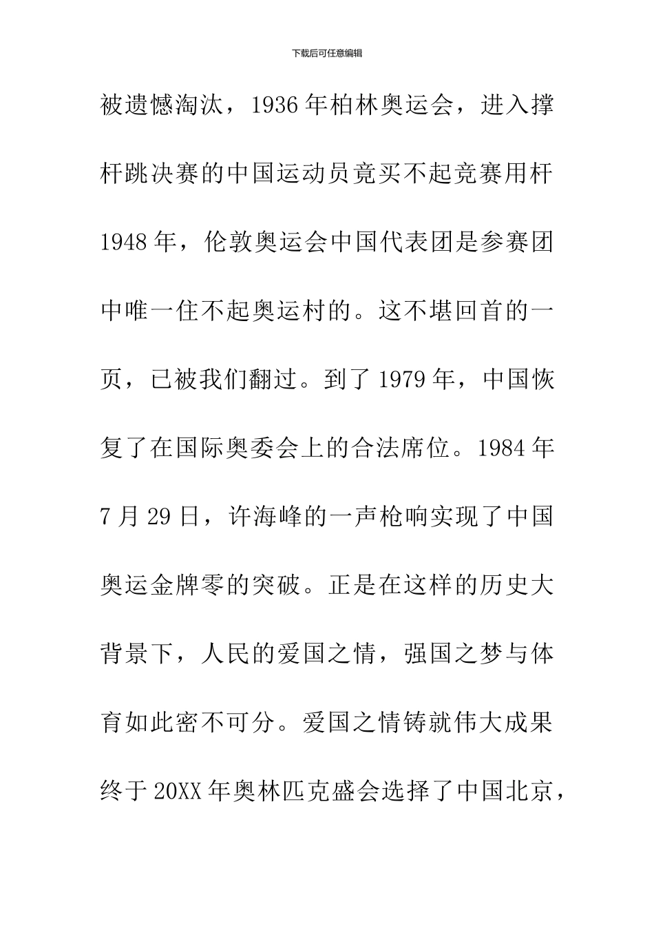 中国奥运精神_第2页