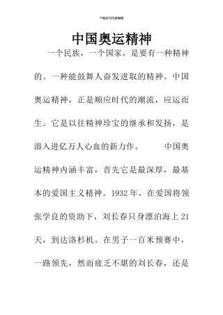 中国奥运精神