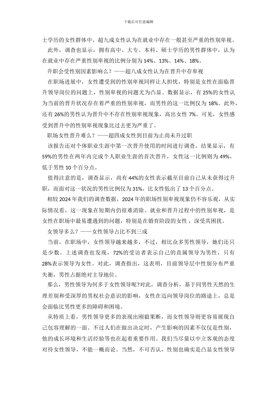 中国女性职场现状调查报告_第3页