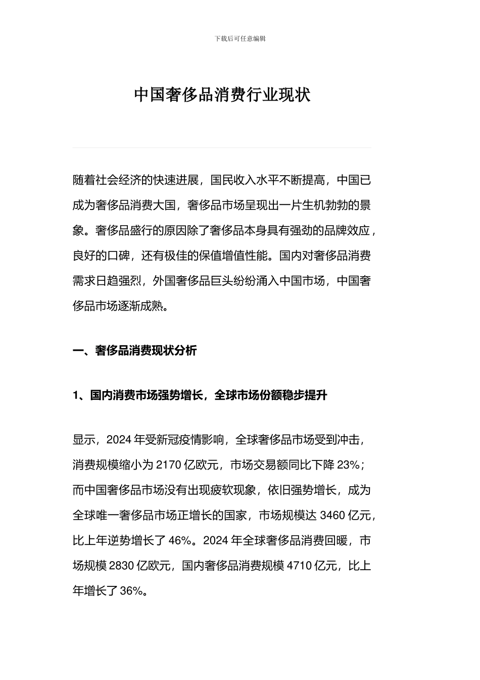 中国奢侈品消费行业现状_第1页