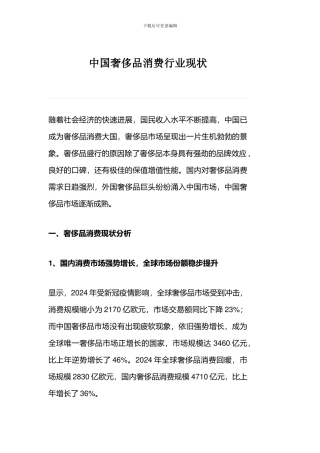 中国奢侈品消费行业现状