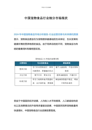 中国宠物食品行业细分市场现状
