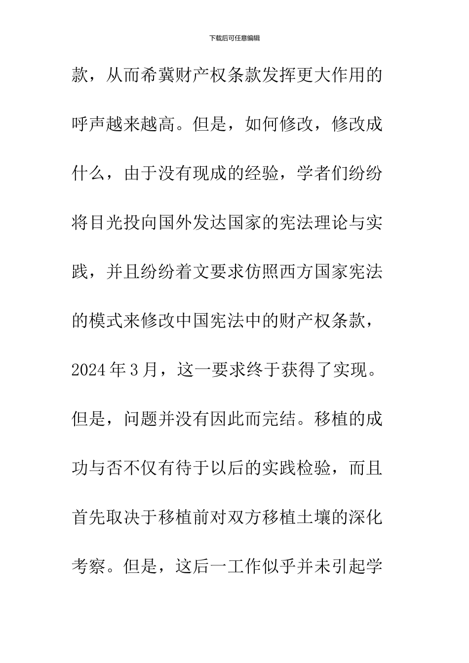 中国宪法中财产权的理论基础_第3页