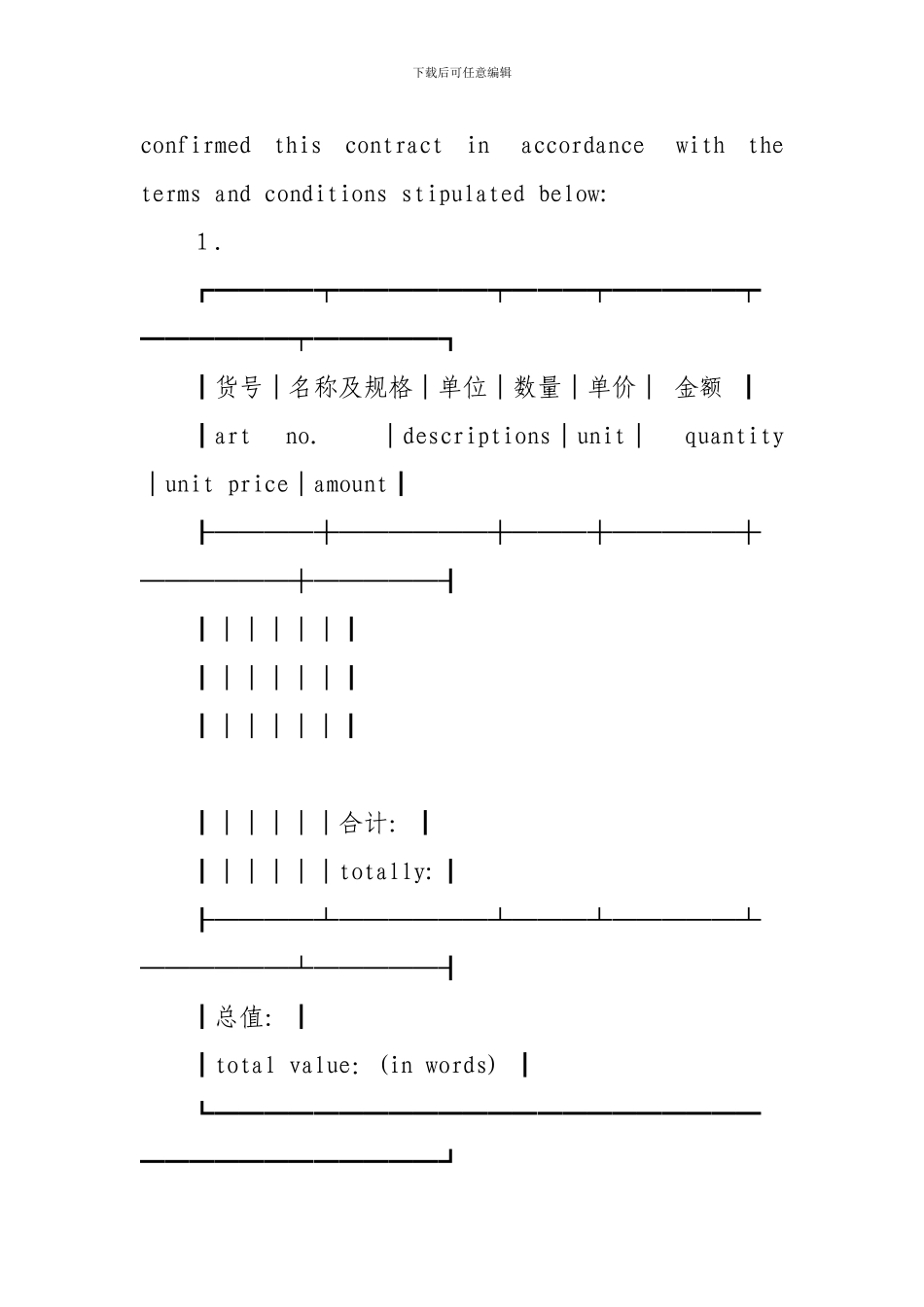 中国对外贸易合同范本_第2页